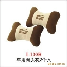 供应布艺爱车屋经典B款I-100B车用骨头枕对装