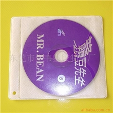 供应特殊单孔活页CD内页/光盘套/DVD袋/CD袋