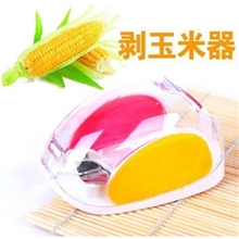 新款玉米刨/剥玉米器（厨房好帮手）淘宝热卖湖南快乐大本营同款