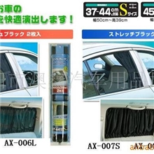 供应遮阳帘/汽车窗帘（专利产品防制必究）