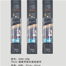 sak-008黑色双面布、汽车窗帘、遮阳帘、高档防紫外线