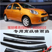 厂家直销玛驰无限款晴雨挡（雨眉）