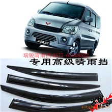 厂家直销新五菱之光晴雨挡（雨眉）