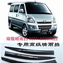 厂家直销五菱荣光晴雨挡（雨眉)