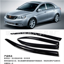 厂家直销瑞嘉牌吉利帝豪EC7三厢晴雨挡（雨眉）