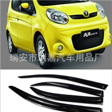 厂家直销瑞嘉牌长安奔奔迷你晴雨挡（雨眉）