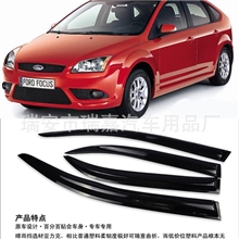 厂家直销瑞嘉牌福克斯两厢晴雨挡（雨眉）