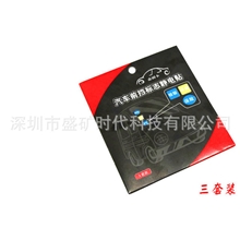 汽车静电贴年检贴车贴宝标志贴年检车贴静电膜3片汽车用品