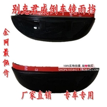 别克新君威英朗GT后视镜雨眉雨挡英朗XT反光镜倒车镜遮雨挡专用