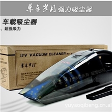 12V汽车吸尘器车用吸尘器车载吸尘器