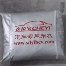 衣拉宝专业生产加工涂银、防晒、防尘、防风沙、汽车车衣、汽车罩