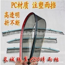 供应现代悦动瑞纳朗动伊兰特汽车雨眉注塑亮边雨塔专用晴雨档