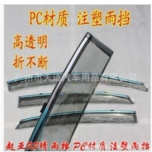 供应夏利N7N3N5威志V5注塑亮边卡扣晴雨档专用雨眉厂家直销
