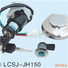 供应嘉陵摩托车套锁JH150