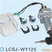 供应五羊摩托车套锁WY125