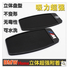 宝马BMW款M款盘型粘性超强无胶水车用防滑垫汽车防滑垫