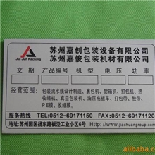 标牌，机械铭板，滴胶标牌