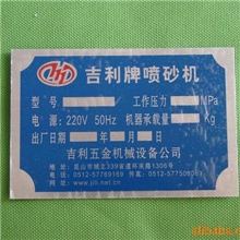 标牌。铭牌，丝印标牌