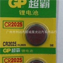 GP超霸CR2025纽扣电池汽车无线摇控器电池3V锂电池
