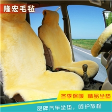 生产供应高品质羊皮羊剪绒座垫羊皮汽车座垫品质保障