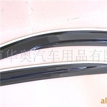 供应新款雅阁无限款(带银边)晴雨挡奥美斯汽车用品汽车外饰
