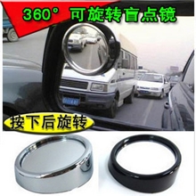 供应TYPER汽车用品倒车镜辅助后视镜360度可调小圆镜黑色对装