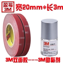 3m车用双面胶3m双面胶强力双面胶薄3m双面胶厚宽20mm*长3m