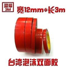 3m台湾双面胶泡棉胶超粘双面胶单卷价格12mm*3m5卷起拍