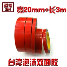 3m台湾双面胶泡棉胶超粘双面胶20mm*3m单卷价格10卷起拍
