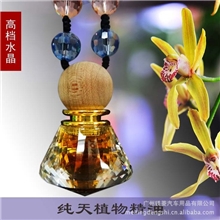 高档汽车精油挂饰水晶香水挂饰精油挂件纯精油挂饰