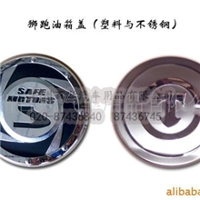 供应起亚狮跑改装油箱盖