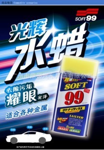 SOFT99光辉水蜡/液体蜡/超强去污水蜡/99水蜡/汽车蜡/去污抛光