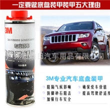 3M8868底盘装甲车底防刮防撞底盘喷漆防弹胶