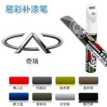 易彩奇瑞A3/A1/Q3/旗云/风云/瑞虎/东方之子专用补漆笔
