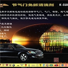 汽车用品-美国MK节气门清洗剂节能降耗产品