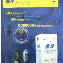 本公司拥有120种制冷剂.雪种.冷媒.环保制冷剂.环保冷媒销售