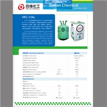 供（百炼）R134a.R404.A407C.410A环保制冷剂