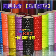 汽车大灯改色膜尾灯改色膜猫眼灯膜半透明猫眼黑色大灯改色膜