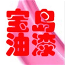 生产销售846&mdash;2污水仓环氧防锈漆