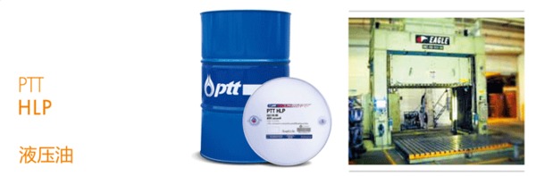 原装进口PTT46#高级抗磨液压油