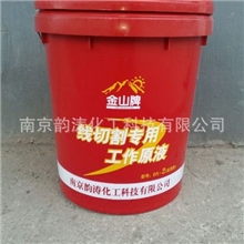 供应线切割乳化油【南京金山DX-2】线切割乳化油厂家销售