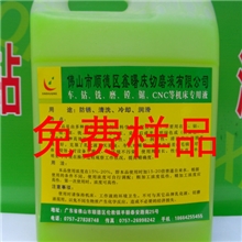 【免费样品】极佳防锈性能和冷却性能全合成多功能环保切削液