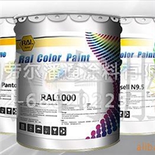 供应RAL5015,RAL5017工业油漆全部现货