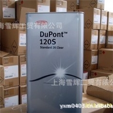 供应杜邦汽车漆，汽车修补漆，120S清漆