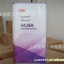 供应杜邦汽车漆先达利AK260固化剂(5升装)