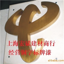 RAL油漆广告标牌烘漆白色氨基烘漆