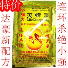 达豪金装强力灭蟑清特效杀蟑螂药灭蟑螂药饵剂连环杀绝