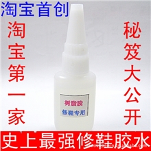 鞋厂专用粘鞋胶补鞋胶软性南光树脂胶30ml修鞋胶水