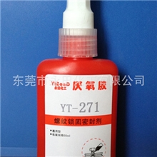 【厂家直供】超高强度螺丝胶271螺纹锁固厌氧胶