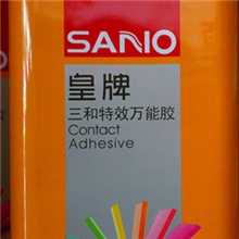 三和皇牌万能胶氯丁胶强力万能胶